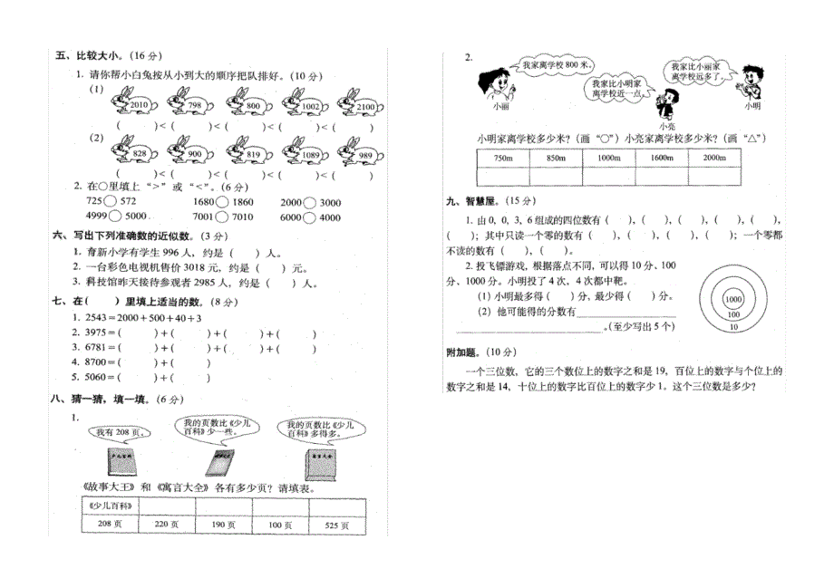 二年级下数学试卷卷子(冲刺100分)[文档推荐]_第2页