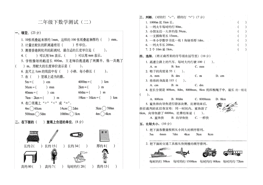 二年级下数学试卷卷子(冲刺100分)[文档推荐]_第3页