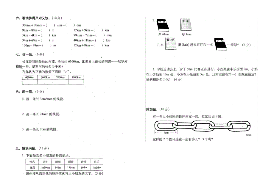 二年级下数学试卷卷子(冲刺100分)[文档推荐]_第4页