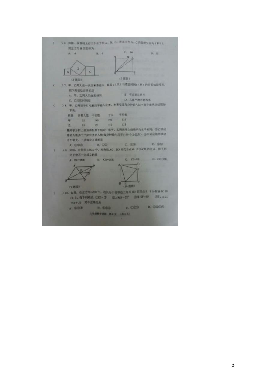 四川省广安市岳池县八年级数学下学期期末质量检测试题（扫描版）新人教版_第2页