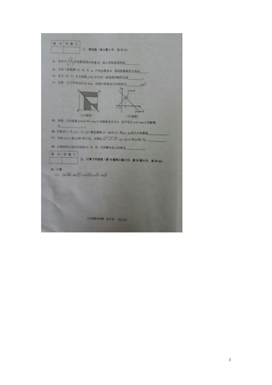 四川省广安市岳池县八年级数学下学期期末质量检测试题（扫描版）新人教版_第3页