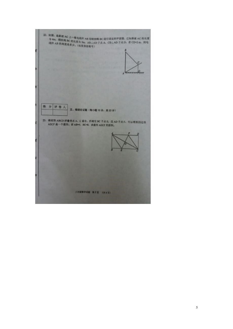 四川省广安市岳池县八年级数学下学期期末质量检测试题（扫描版）新人教版_第5页