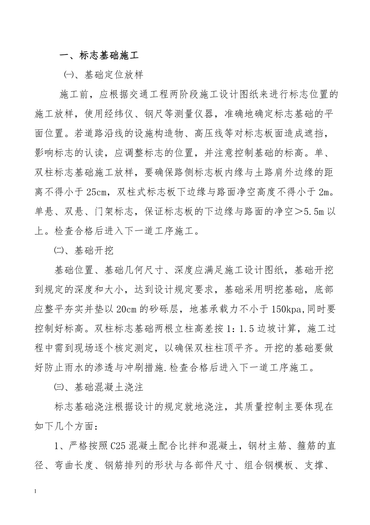 交安技术交底(DOC)讲解材料_第4页