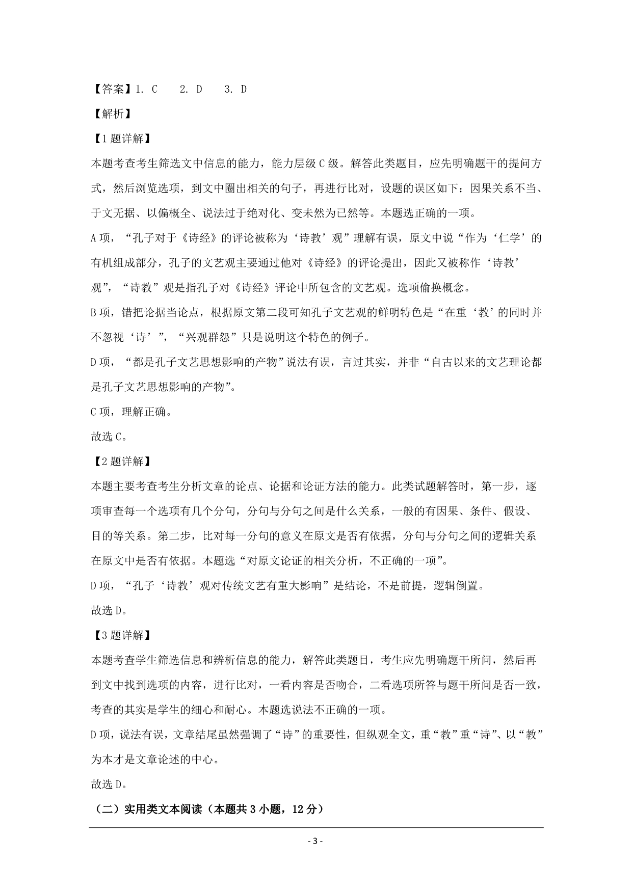 辽宁省沈阳市五校协作体2020届高三上学期期中考试语文试题 Word版含解析_第3页