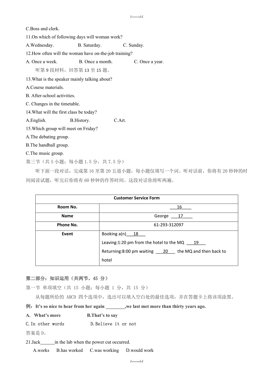 2020年北京市高考英语模拟试卷(有答案)(word版)（加精）_第2页