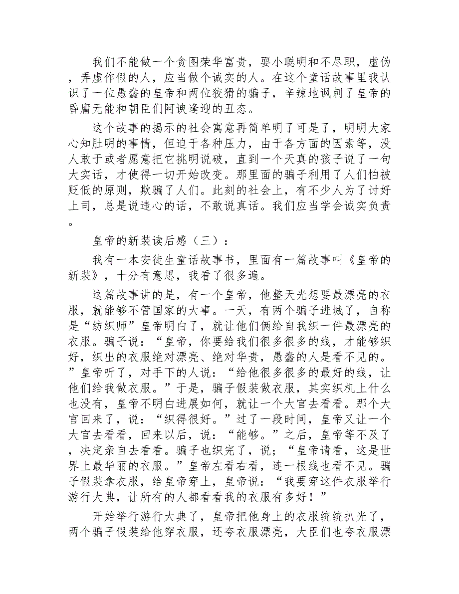 皇帝的新装读后感20篇2020年_第2页