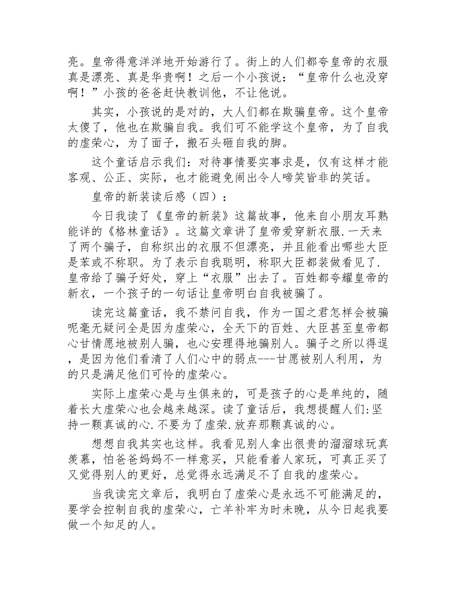 皇帝的新装读后感20篇2020年_第3页