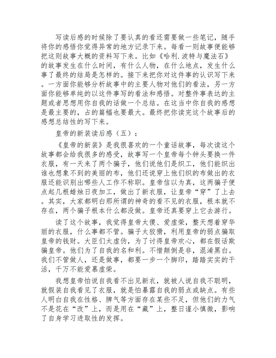 皇帝的新装读后感20篇2020年_第4页