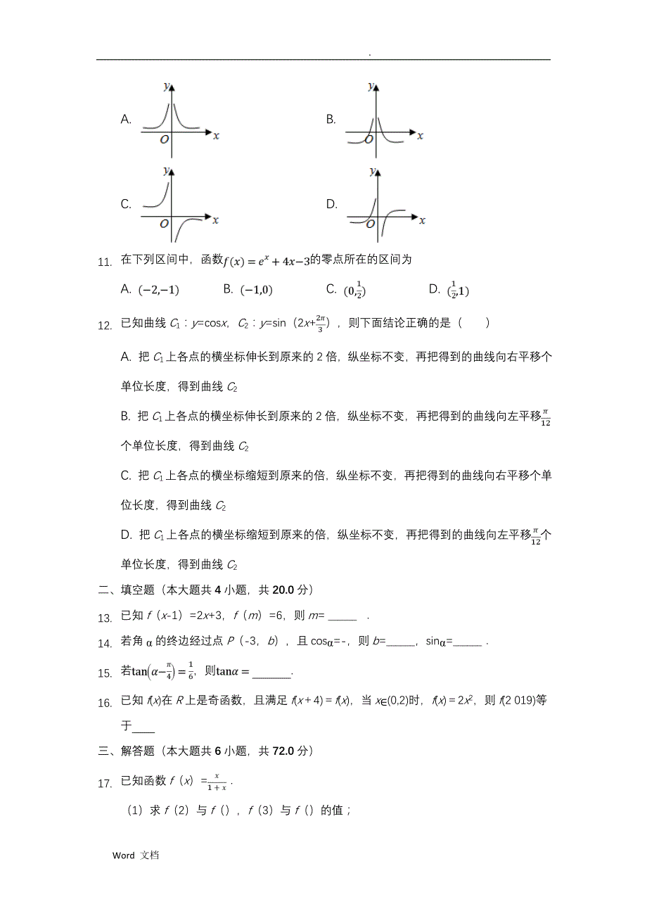 2019安徽省高一上学期数学期末考试题_第2页