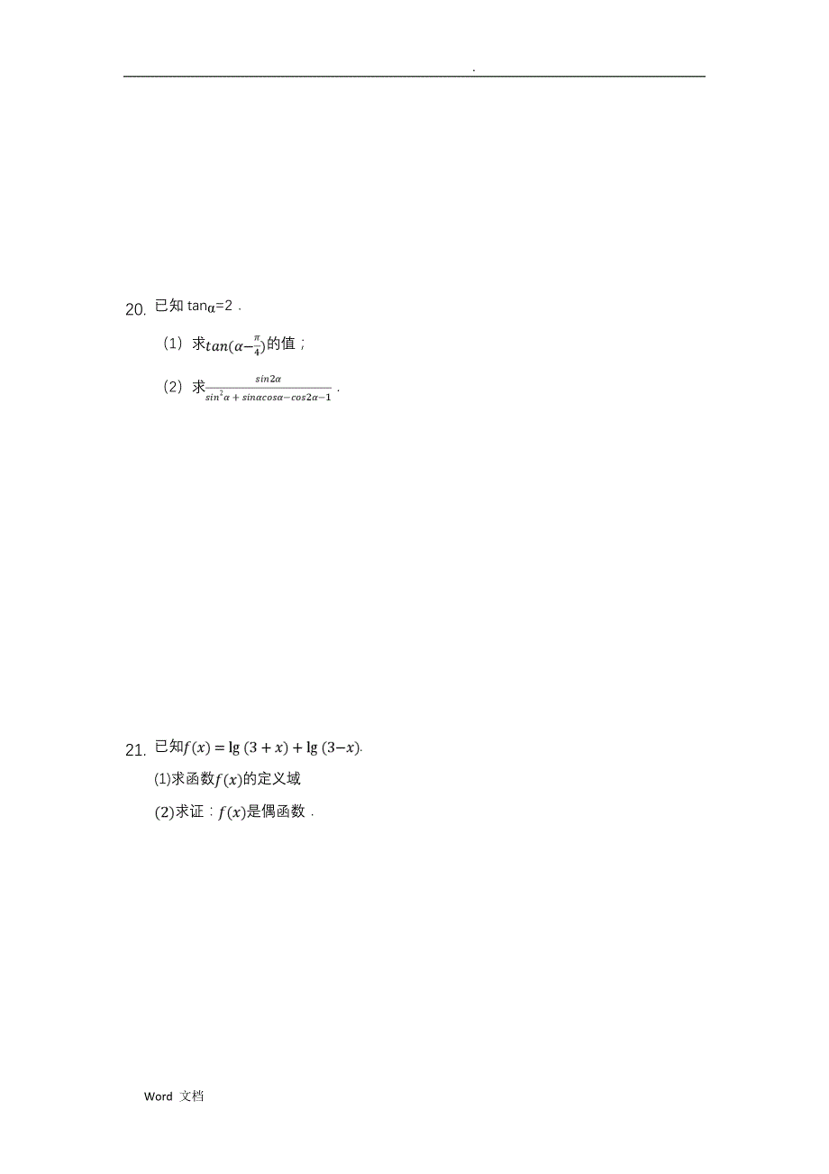 2019安徽省高一上学期数学期末考试题_第4页