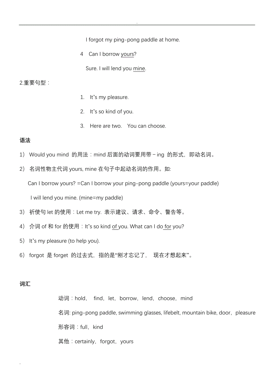 北京版四年级上英语全册教材知识点_第4页