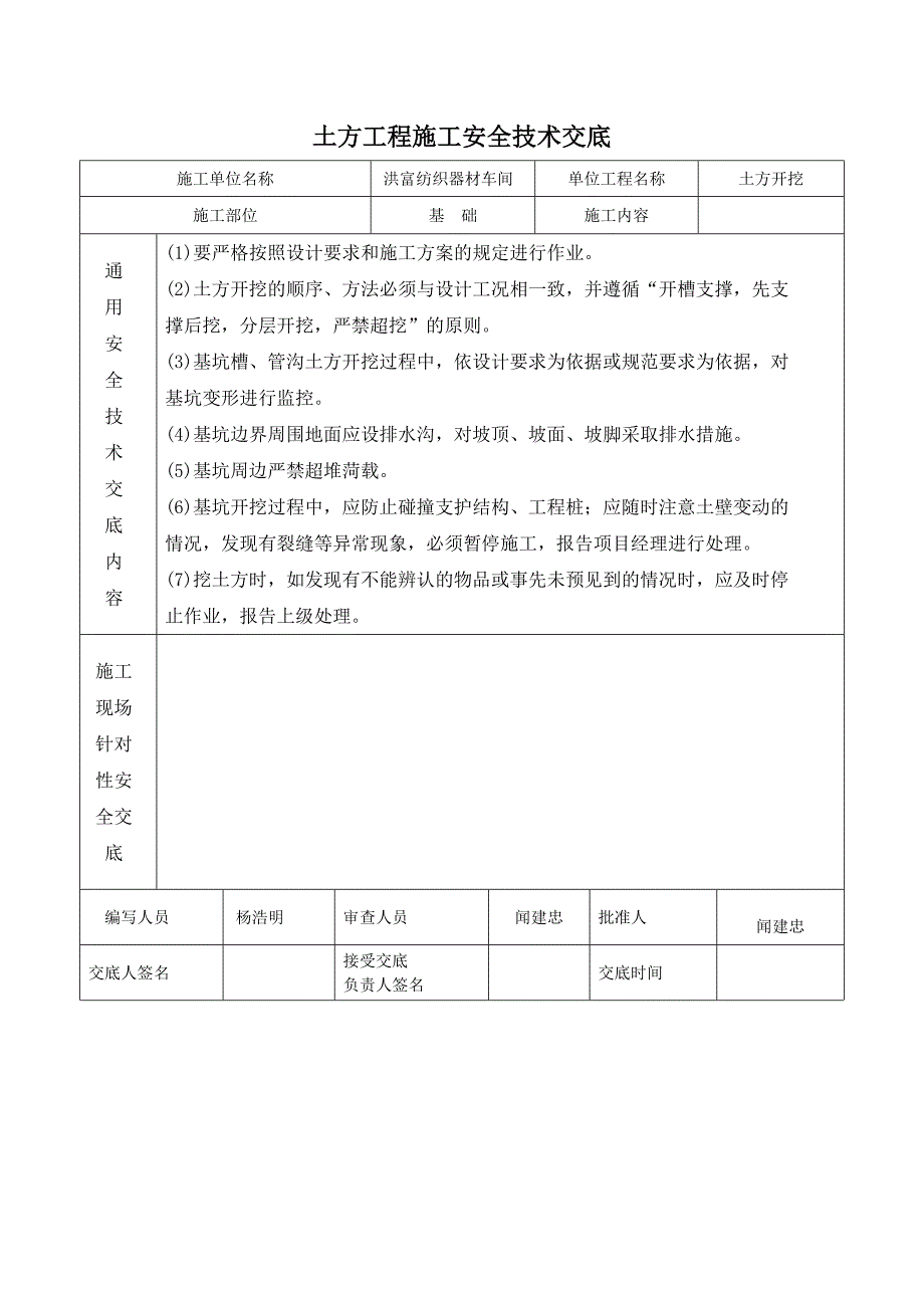 （2020）（安全生产）安全技术交底(1)_第3页