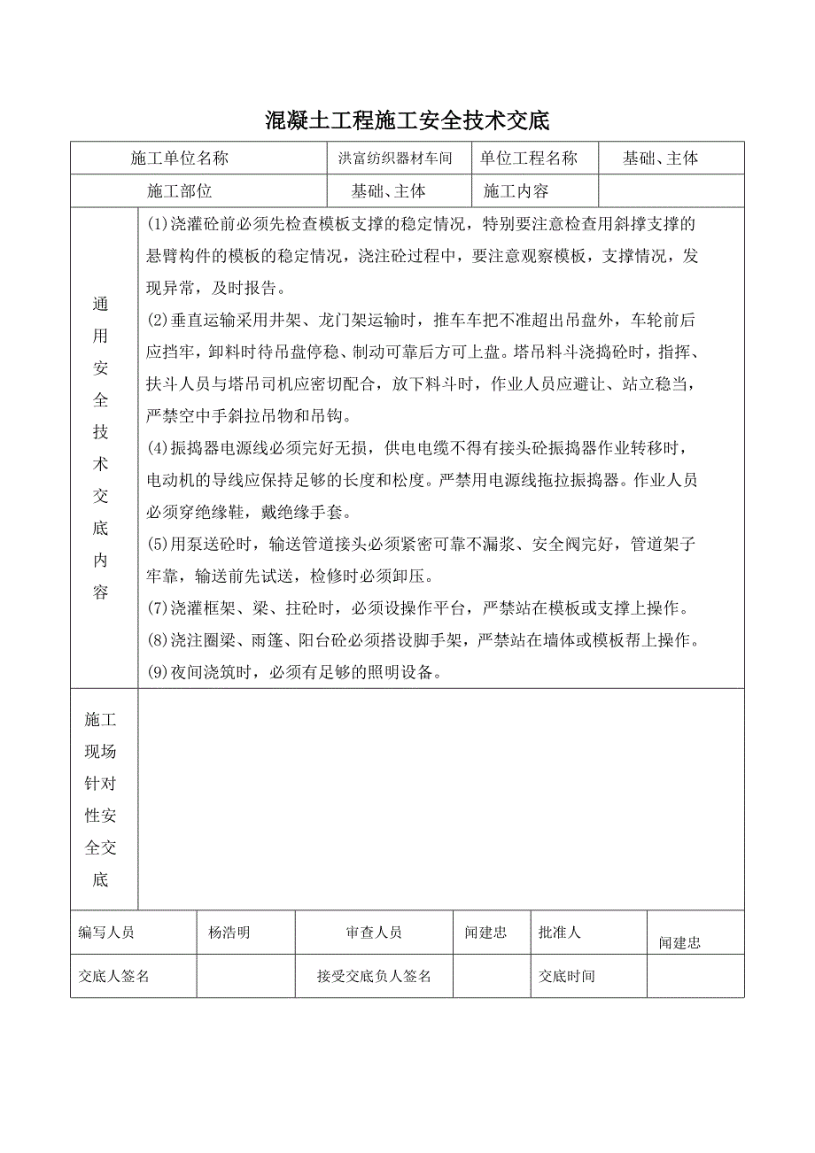 （2020）（安全生产）安全技术交底(1)_第4页