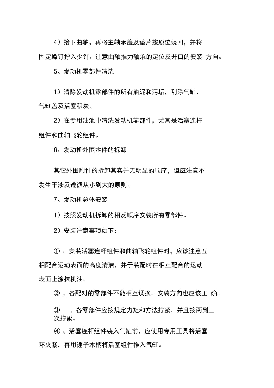 202X年发动机拆解实习总结_第4页