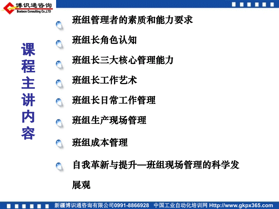 金牌班组长管理能力提升培训讲义教学内容_第2页