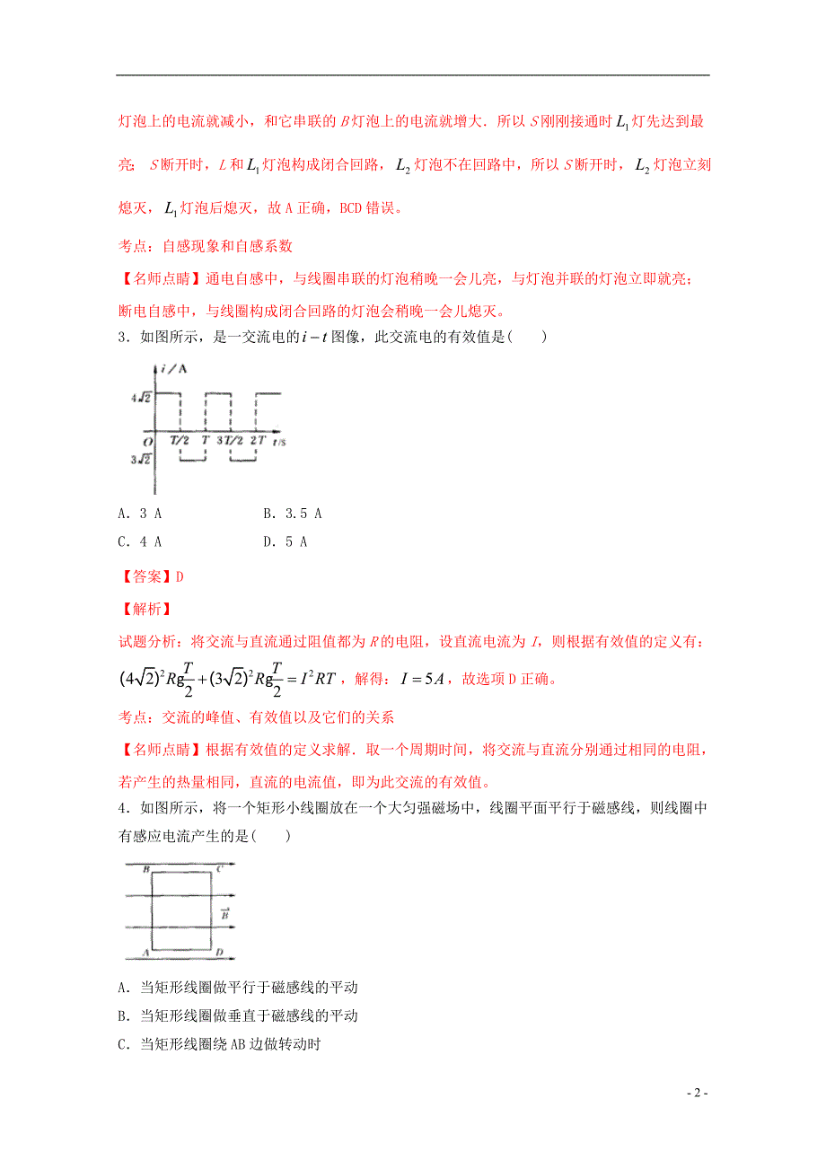 四川省广安市邻水县、岳池县、前锋区高二物理下学期期末联考试题（含解析）_第2页