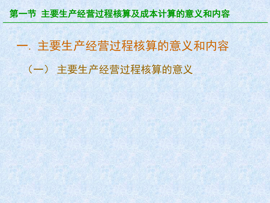 第三章 工业企业主要生产经营过程核算和成本计算_第4页