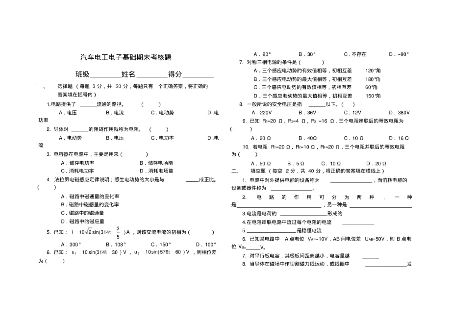 汽车电工电子基础期末考试题[文档推荐]_第2页