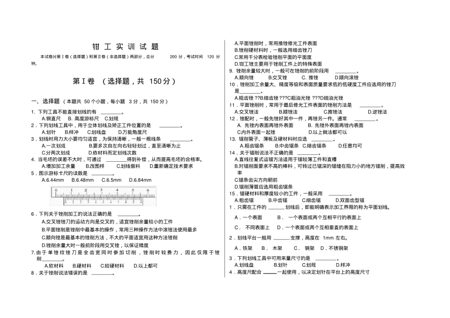 钳工实训试题[文档推荐]_第1页