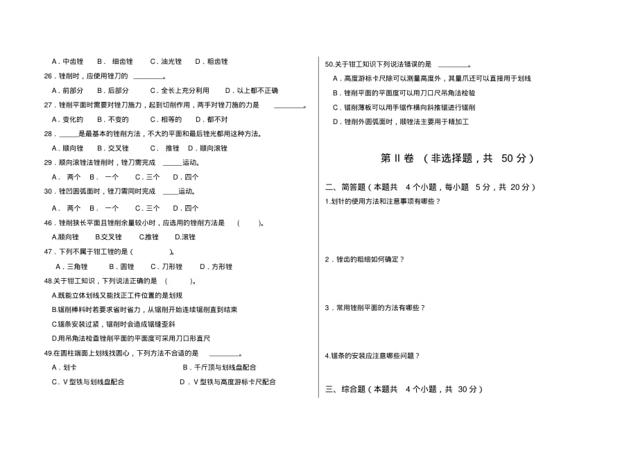 钳工实训试题[文档推荐]_第3页