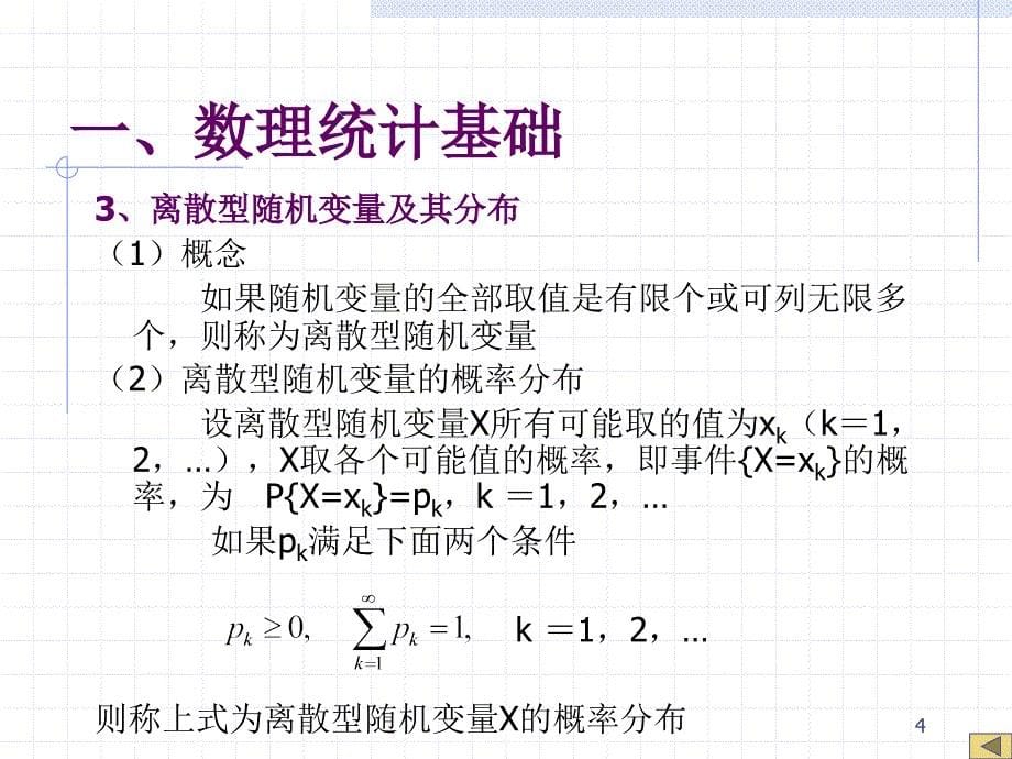 第3讲 统计分类(一)--贝叶斯分类器_第5页