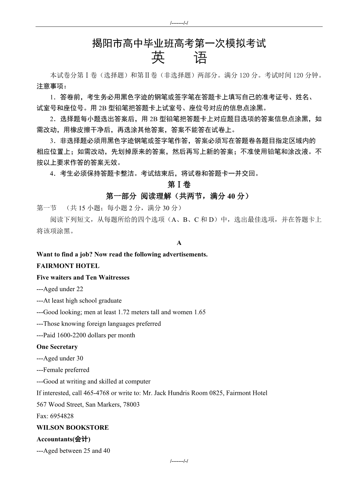 2020年广东省揭阳市高三第一次模拟考试英语模拟试卷(有答案)（加精）_第1页