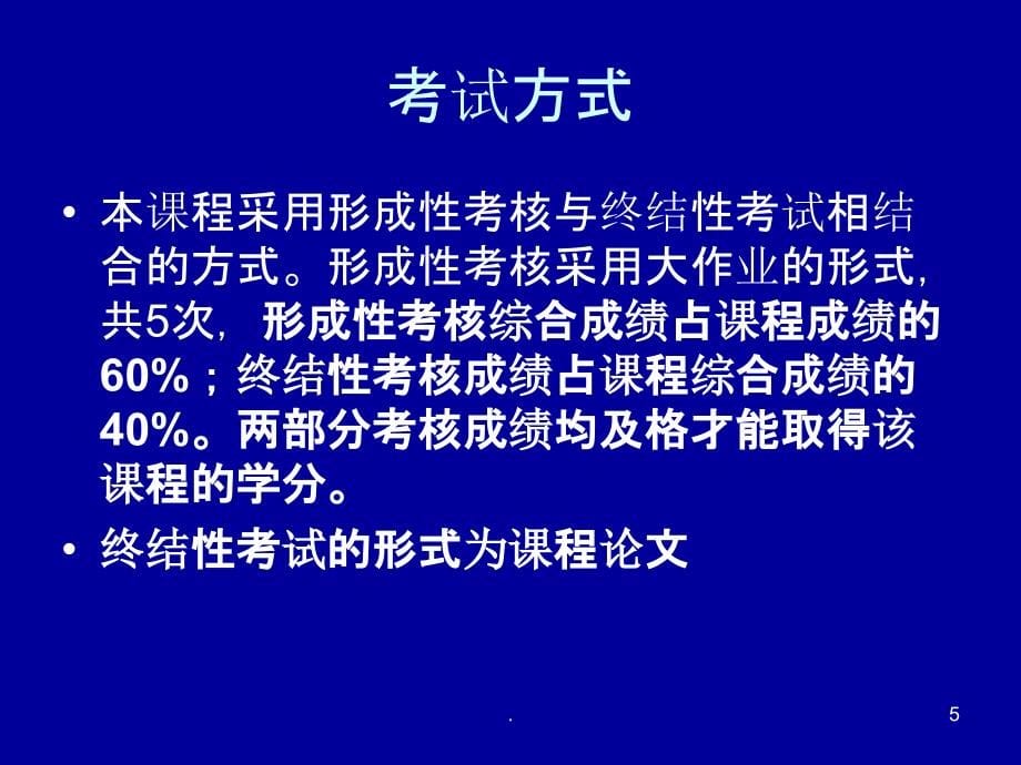 企业战略管理(学生用)PPT课件_第5页