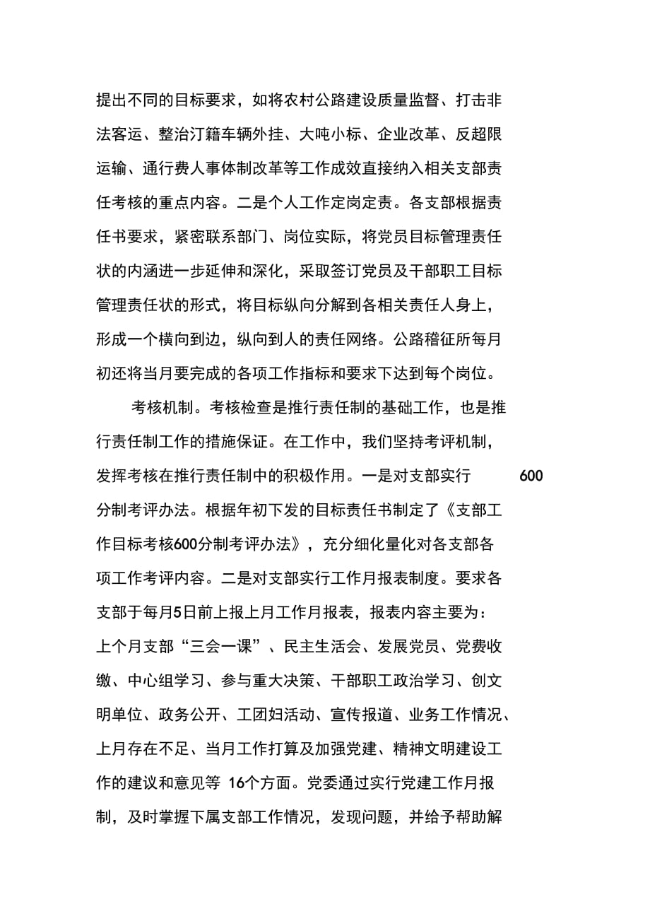 202X年县交通局党委年度工作总结_第2页