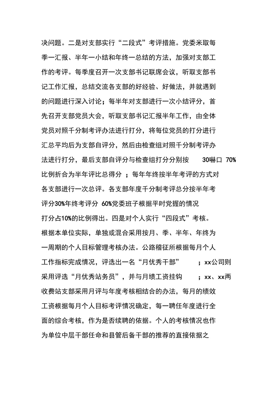 202X年县交通局党委年度工作总结_第3页