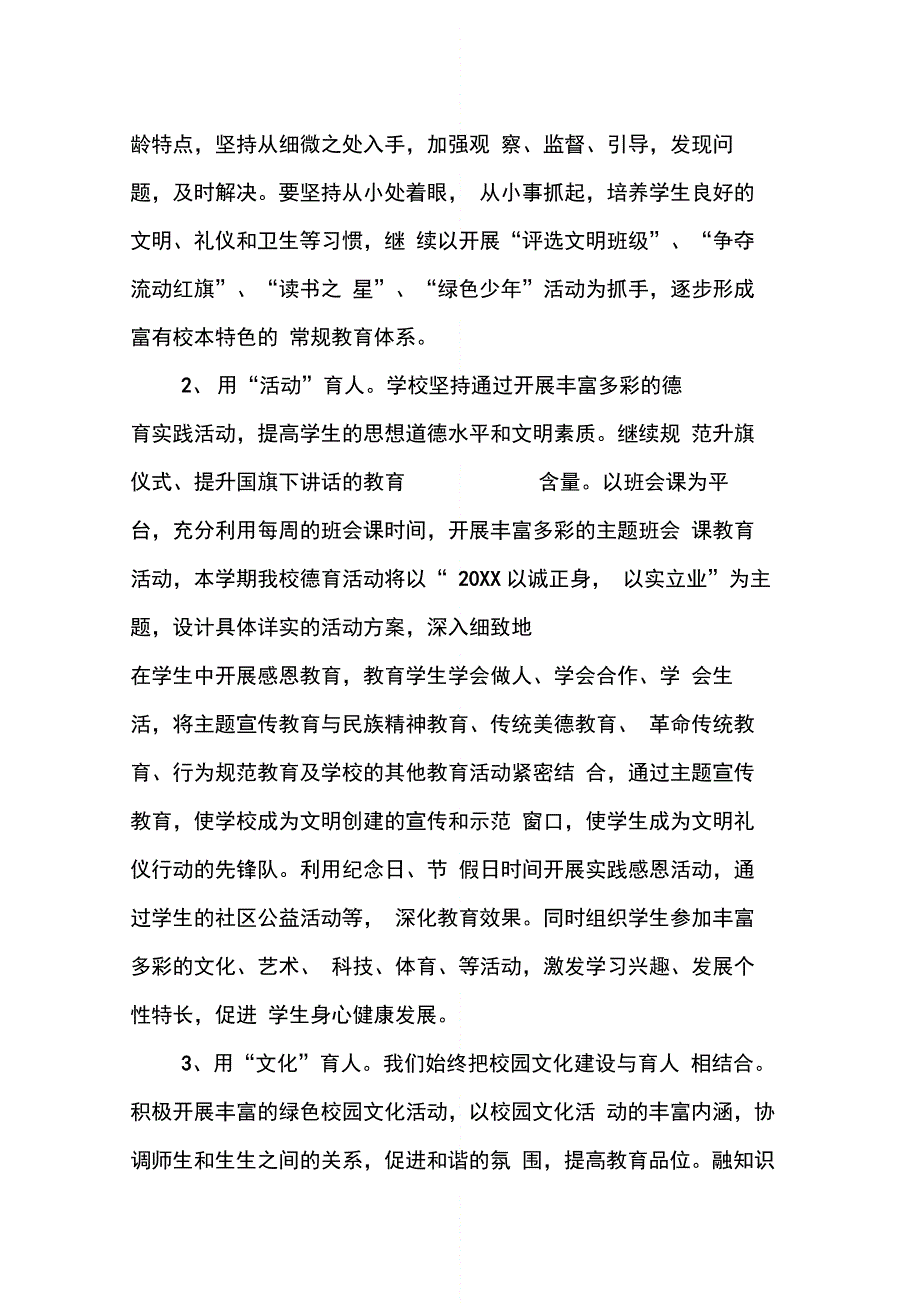 202X年德育工作计划 (2)_第4页