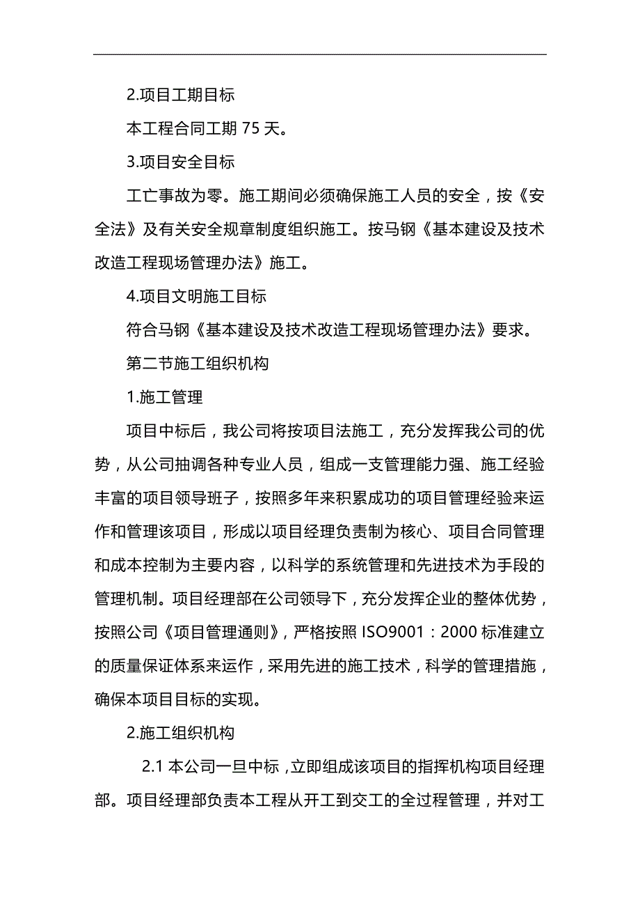 (2020)（仓库管理）马钢仓储配送中心炉料二站一铁焦炭库厂房新建工程_第4页