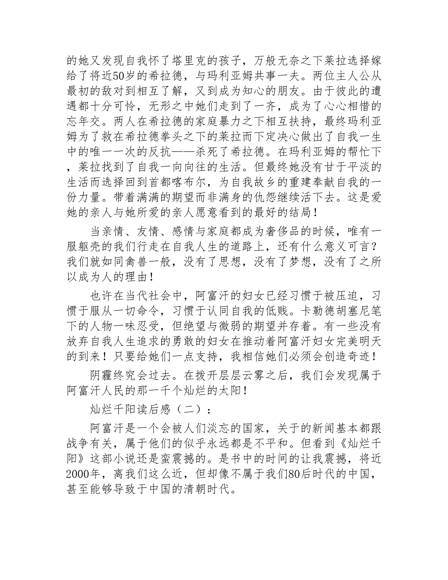 灿烂千阳读后感15篇2020年_第2页