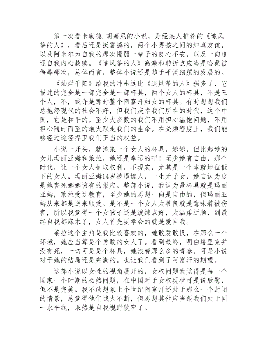 灿烂千阳读后感15篇2020年_第3页