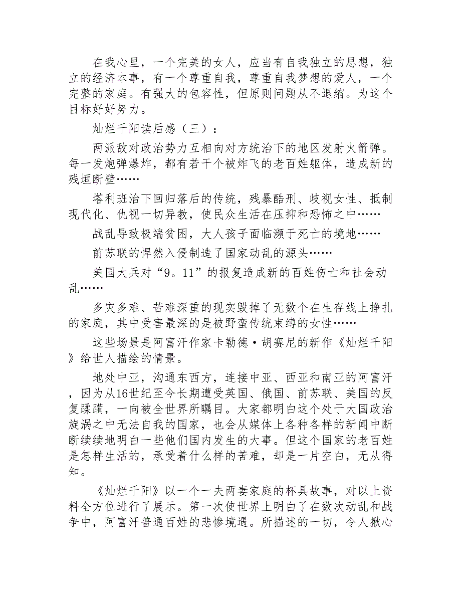 灿烂千阳读后感15篇2020年_第4页