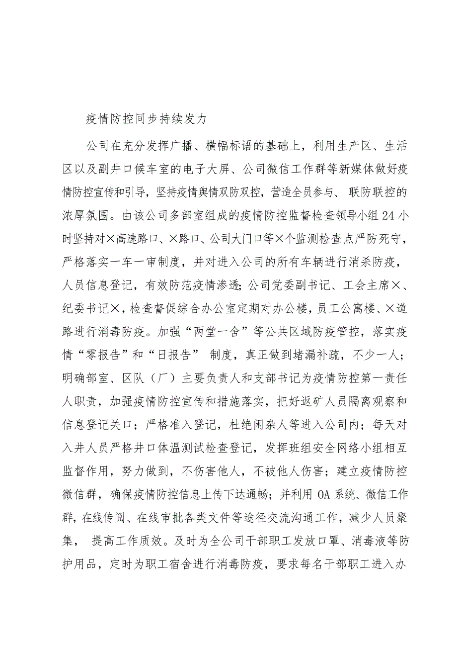 方法科学又得当 复工复产传捷报新冠肺炎疫情_第2页