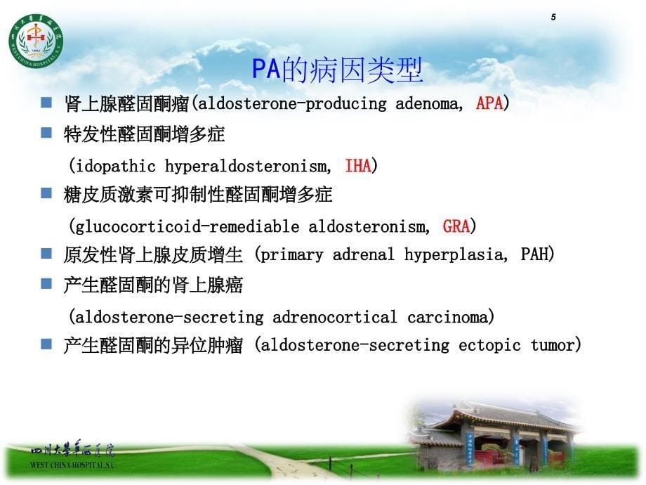 原醛的诊治指南PPT课件_第5页