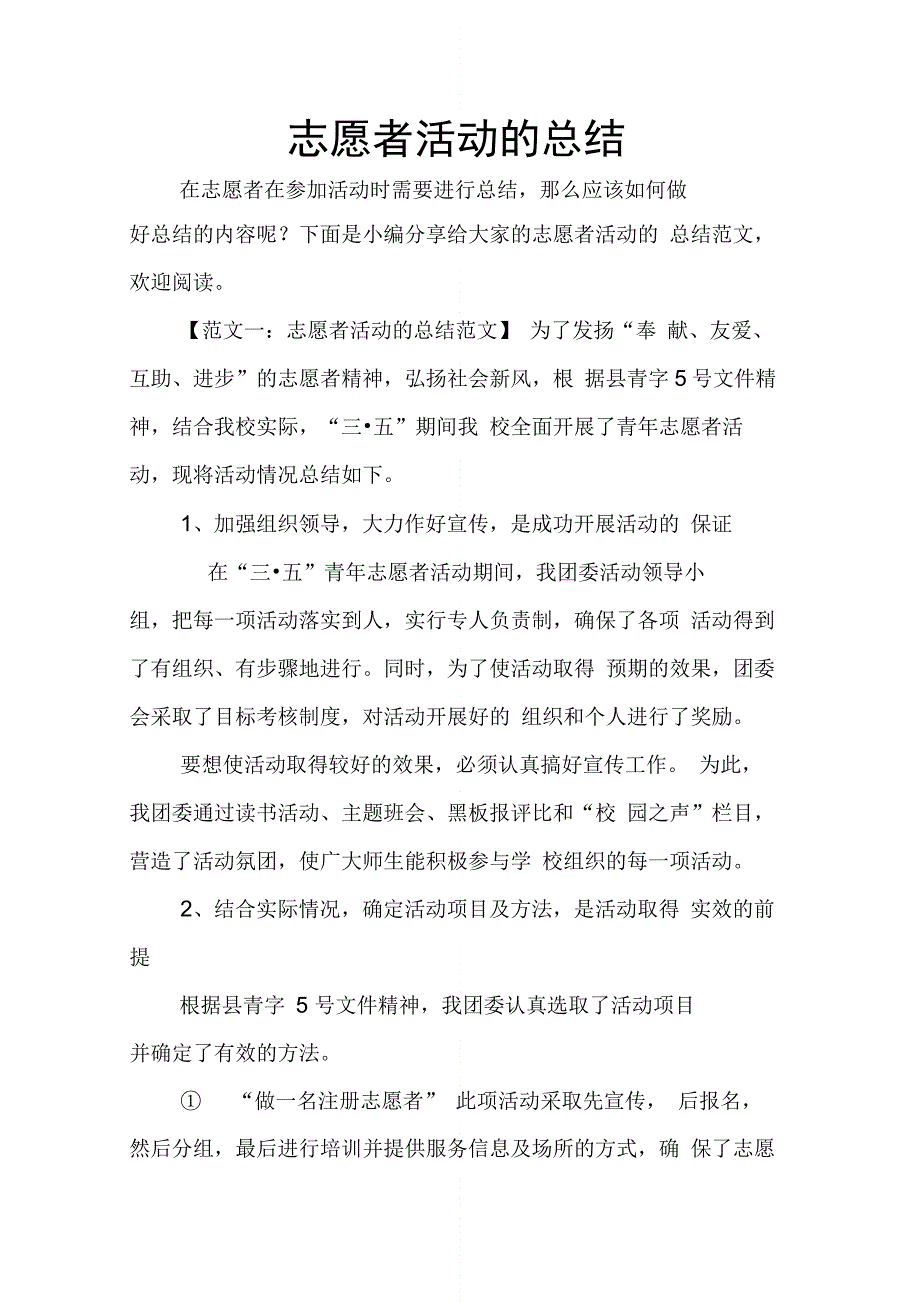 202X年志愿者活动的总结_第1页