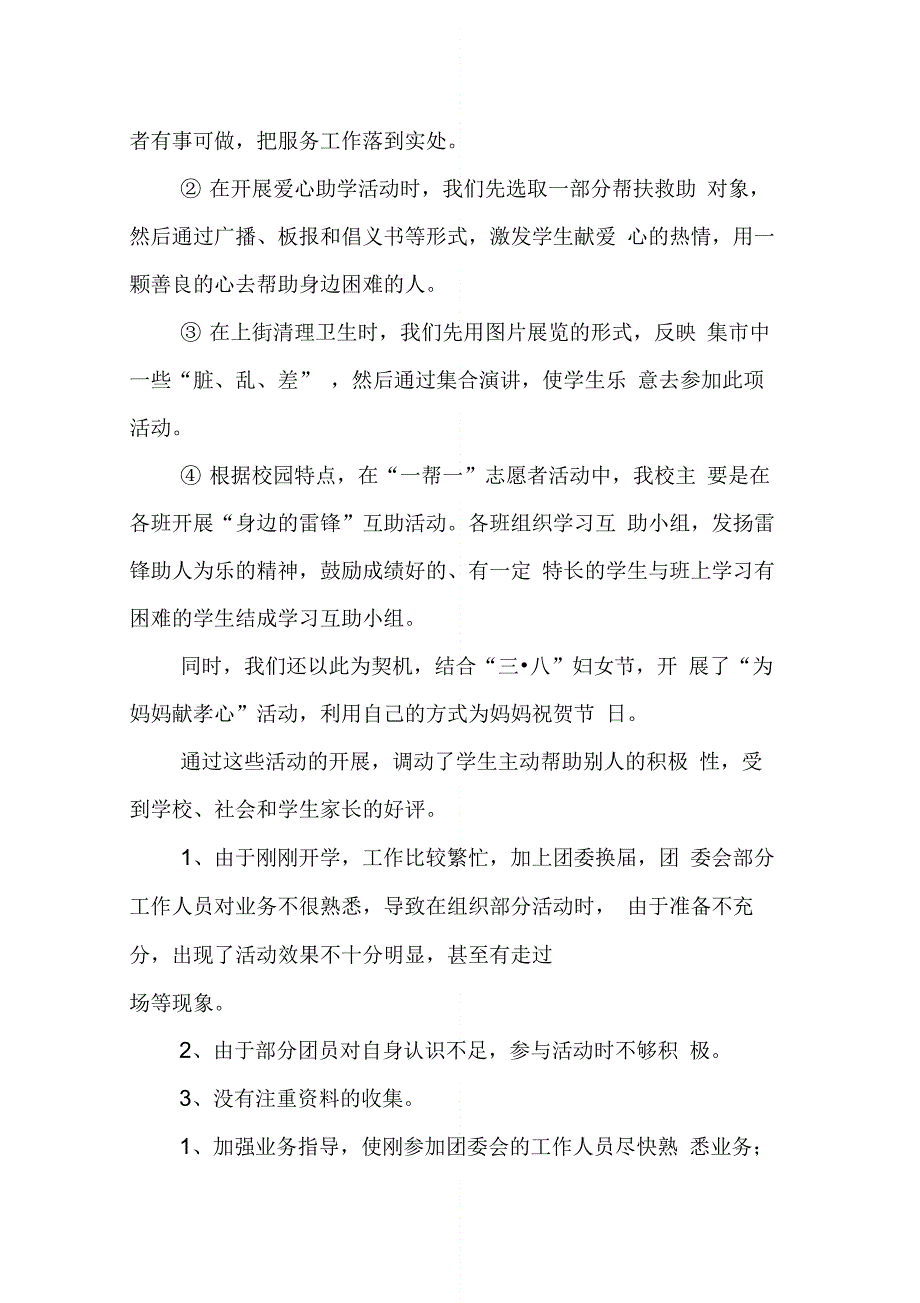 202X年志愿者活动的总结_第2页