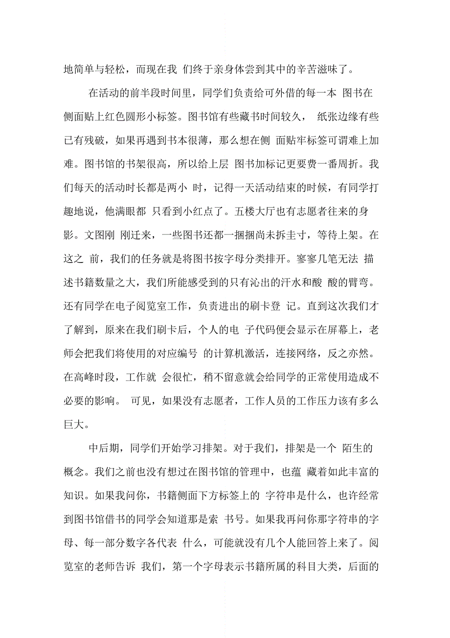 202X年志愿者活动的总结_第4页