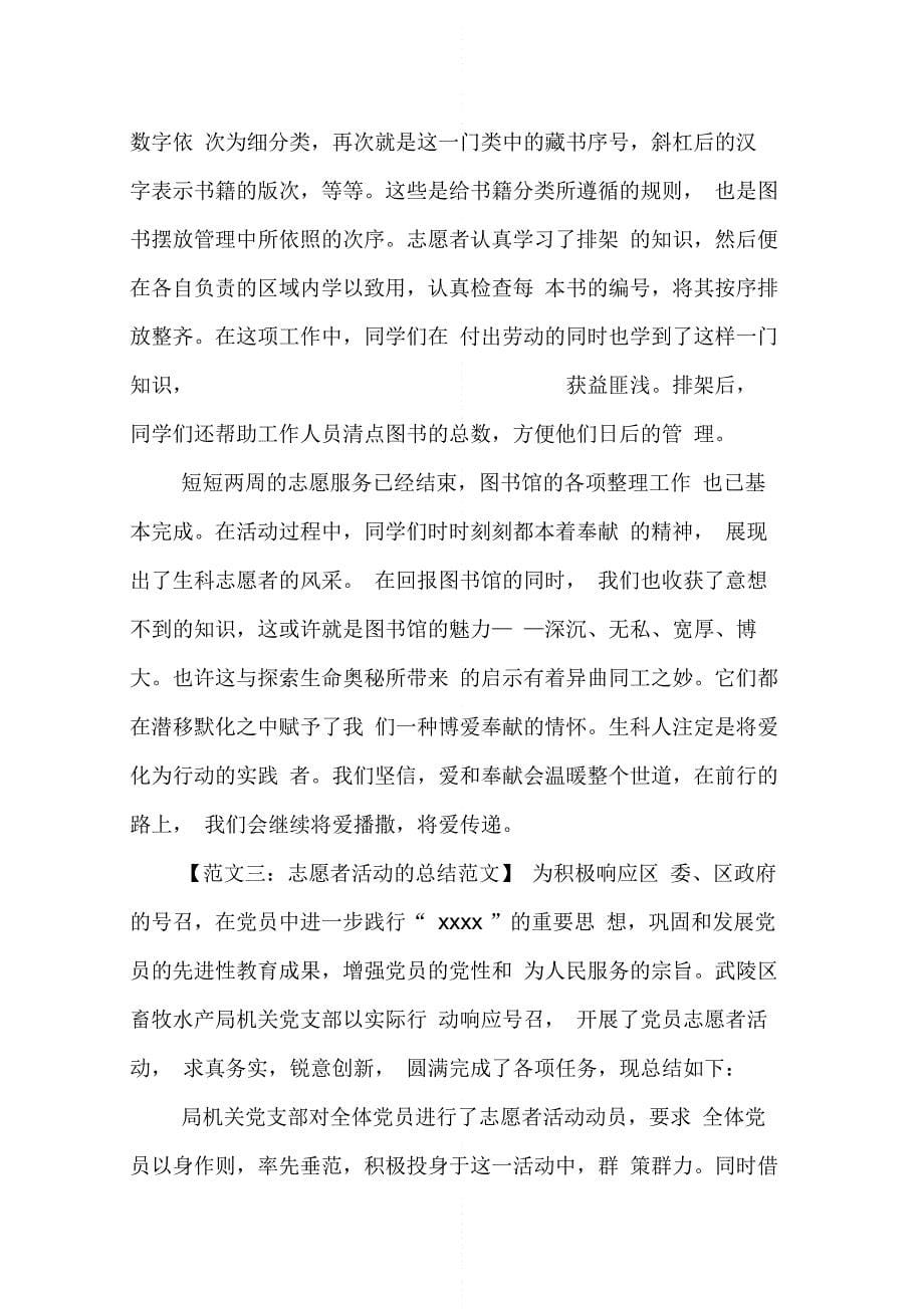 202X年志愿者活动的总结_第5页