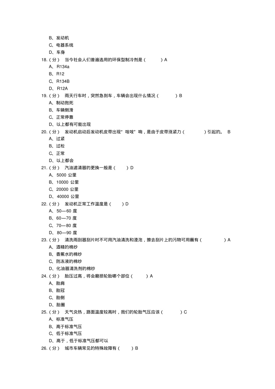 汽车安全驾驶技术作业习题[文档推荐]_第3页