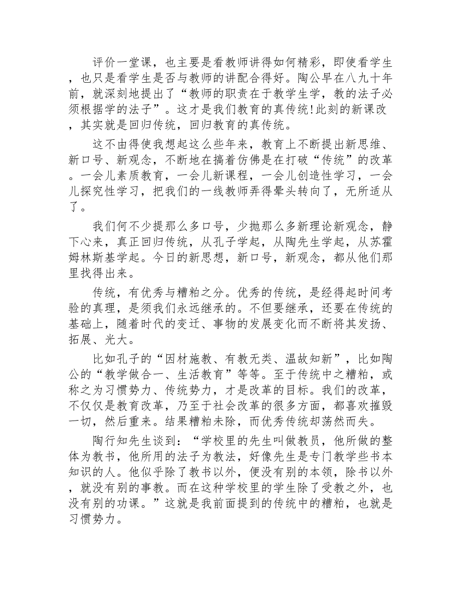 教育书籍读后感15篇2020年_第3页