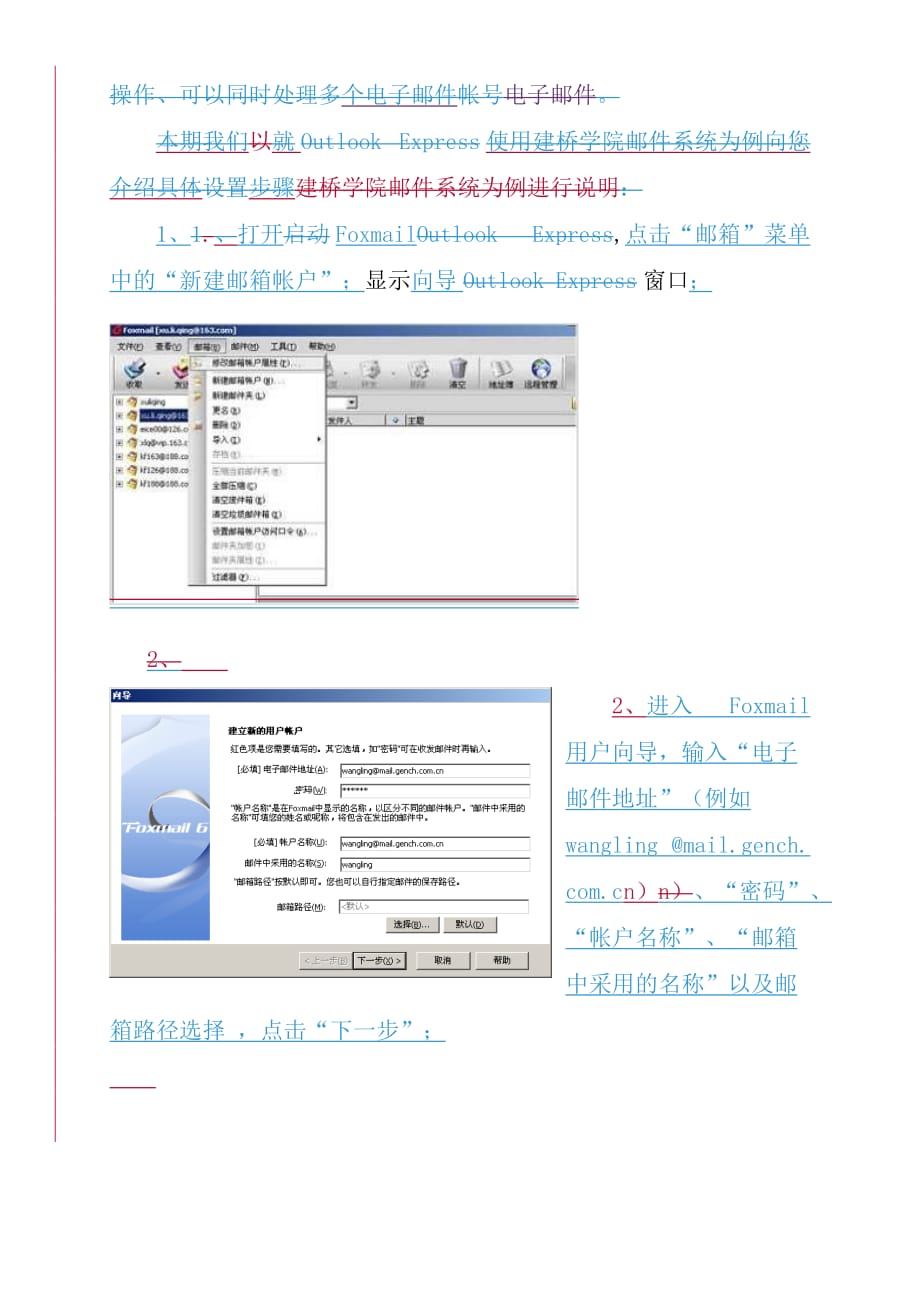 (2020年）（客户管理）用客户端软件使用各类邮件系统（三）——foxmai软件使用建_第2页