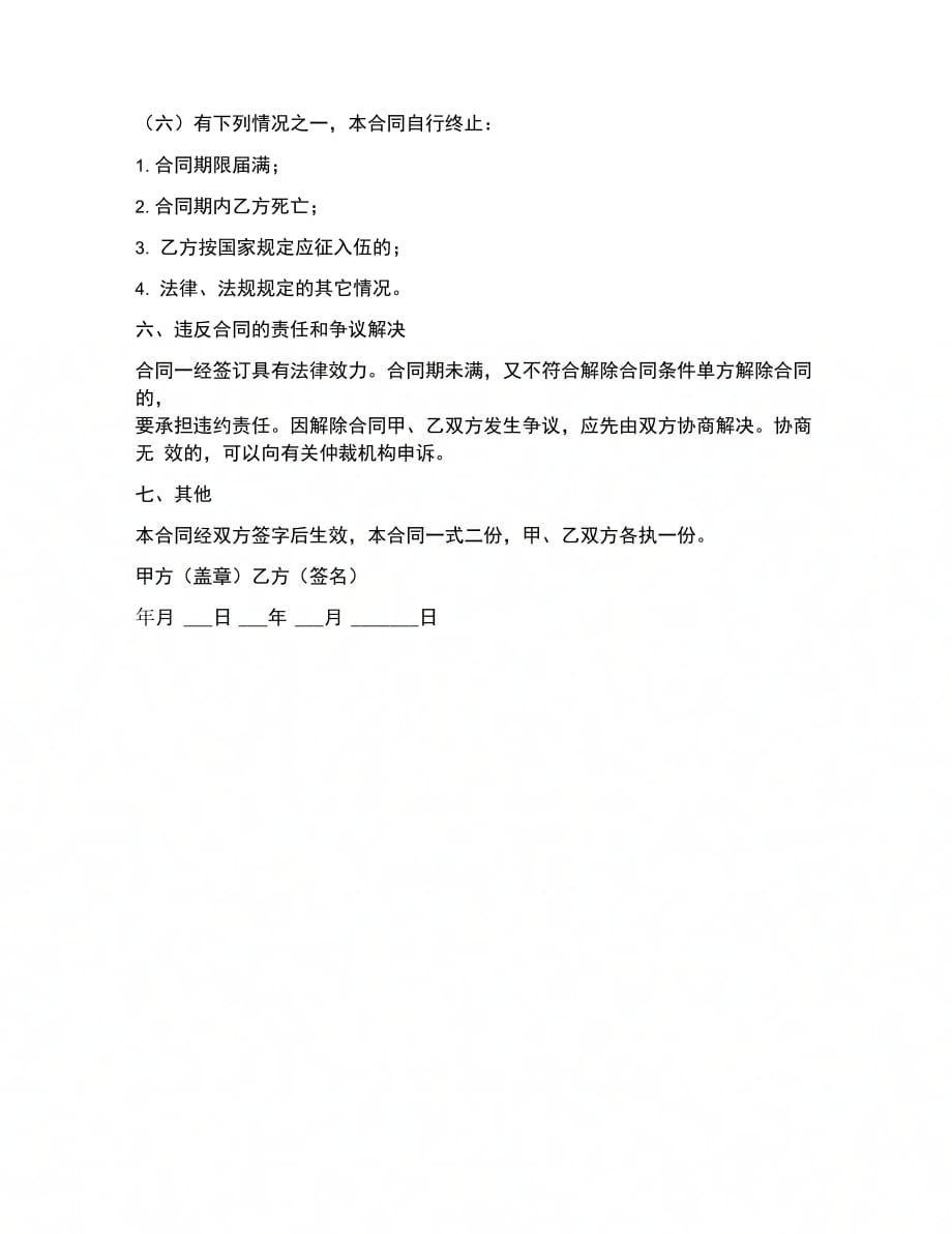 合同协议范文汽修厂用工合同范文_第3页