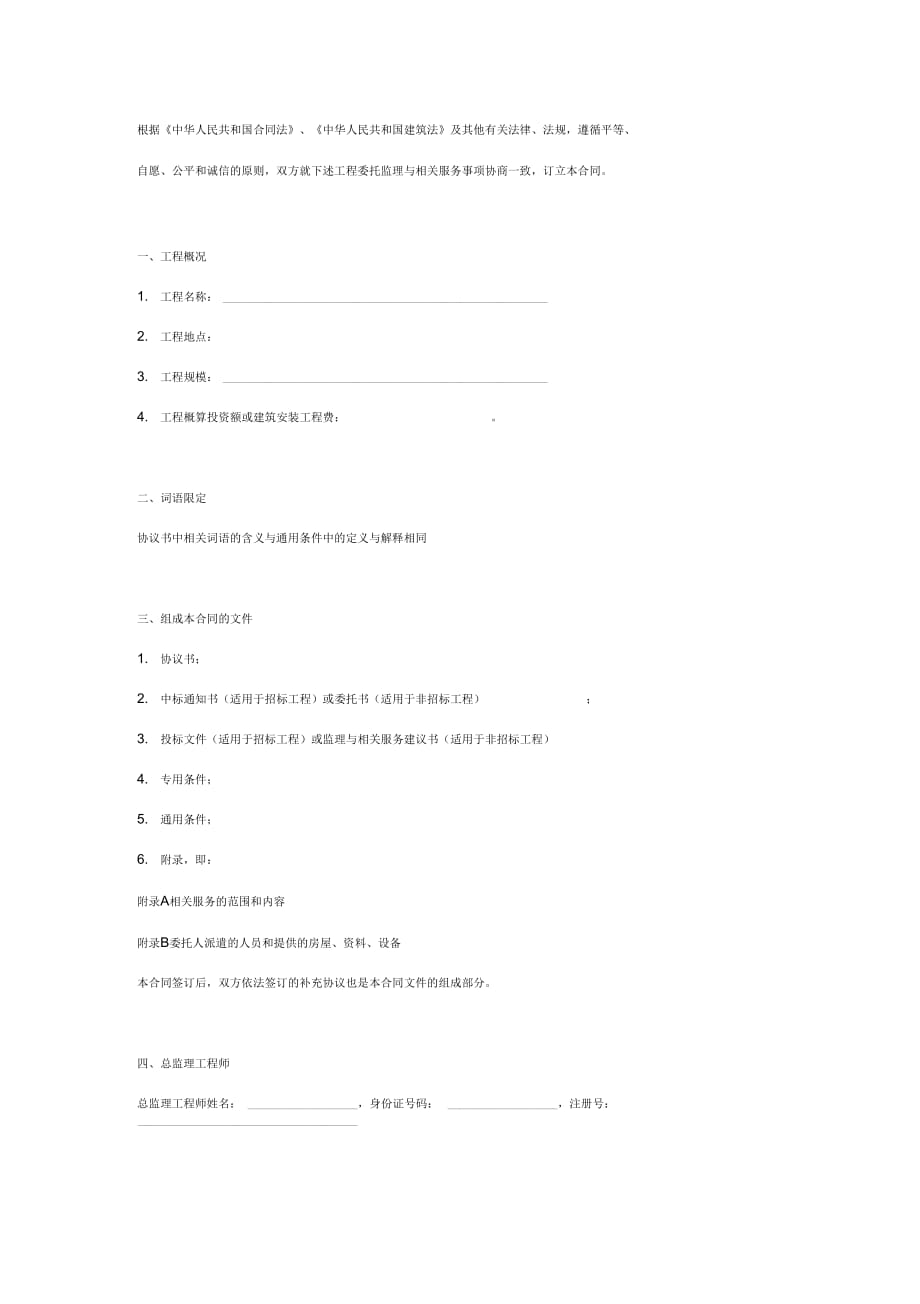 202X年建设工程监理合同协议书范本_第2页