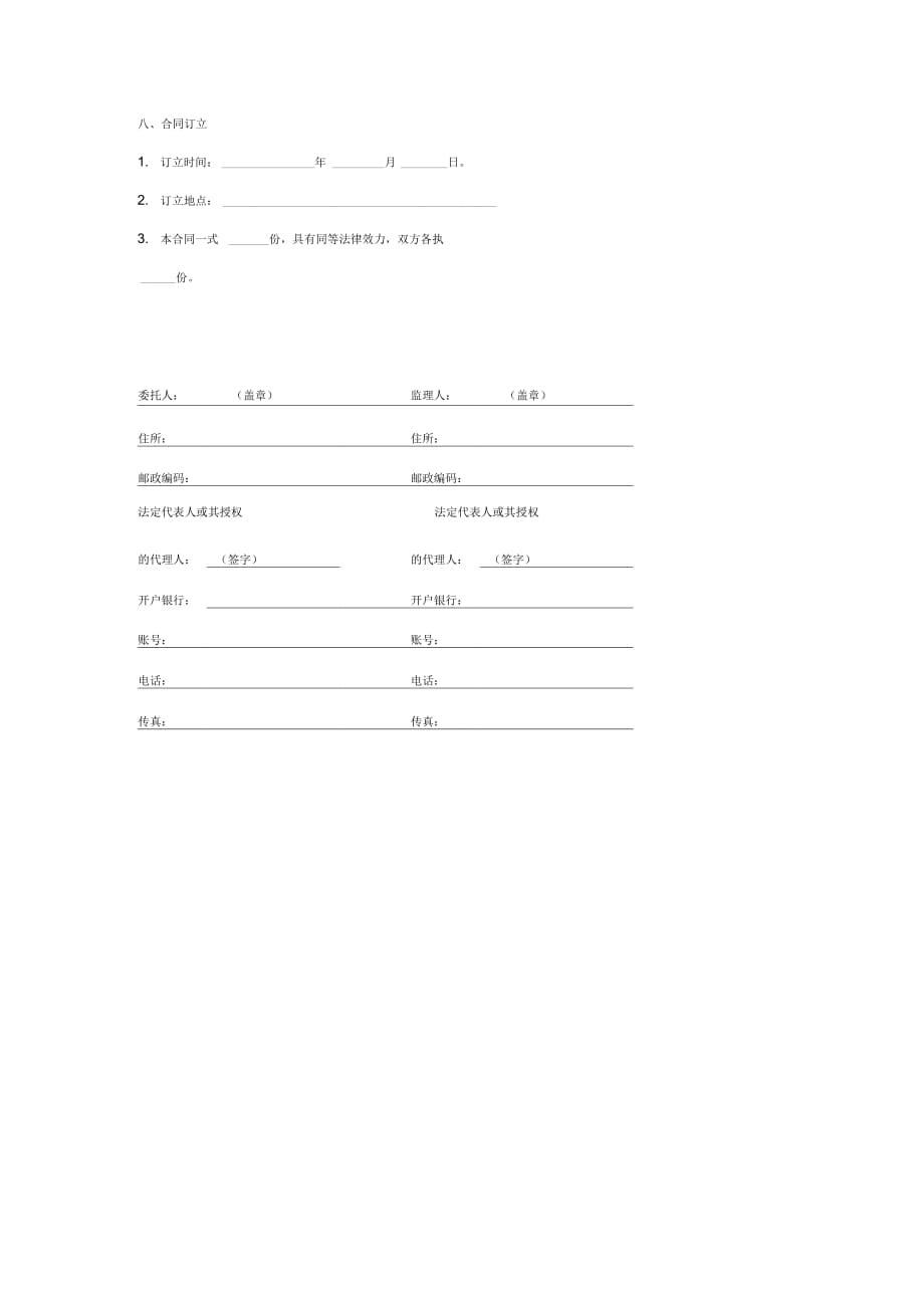 202X年建设工程监理合同协议书范本_第4页