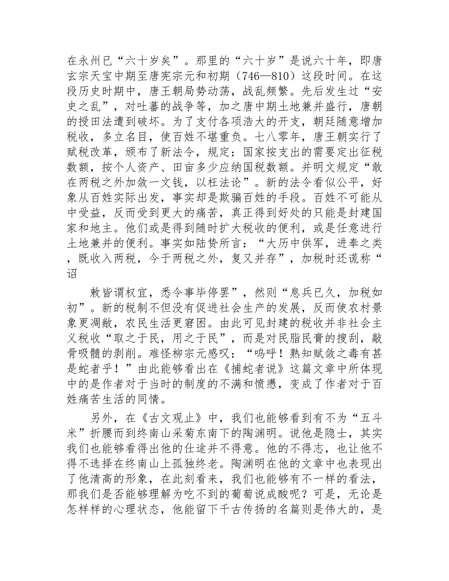 古文观止读后感10篇2020年_第3页