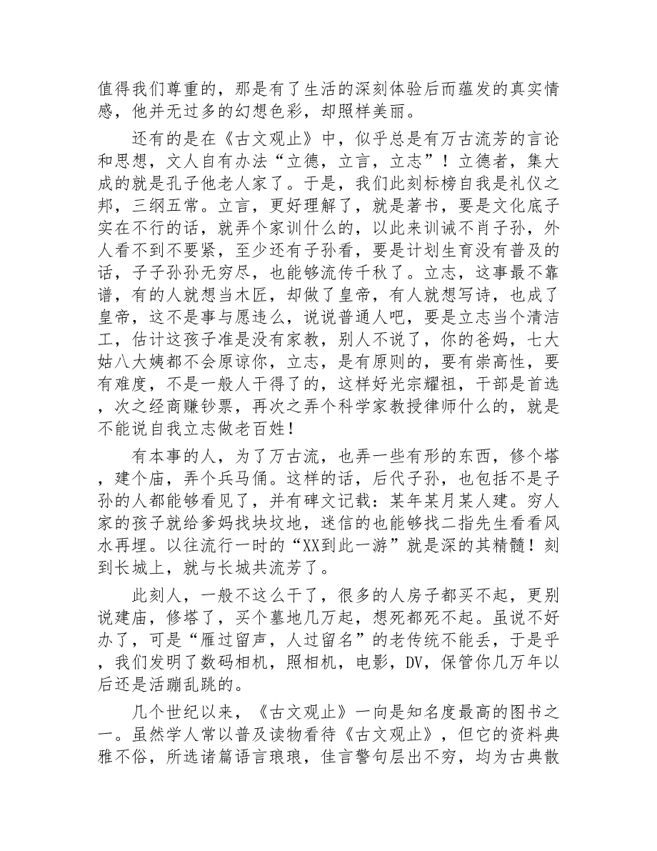 古文观止读后感10篇2020年_第4页