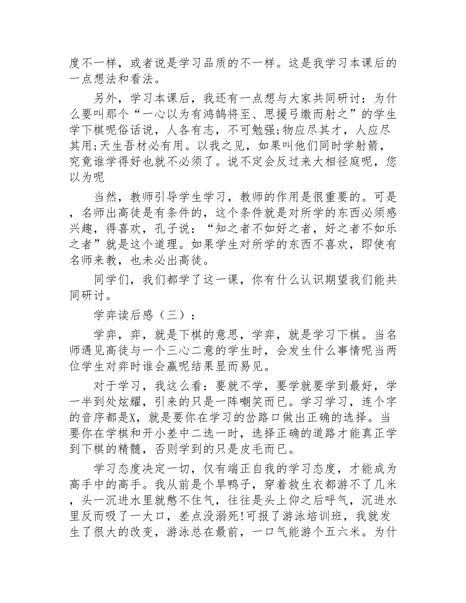 学弈读后感15篇2020年_第2页