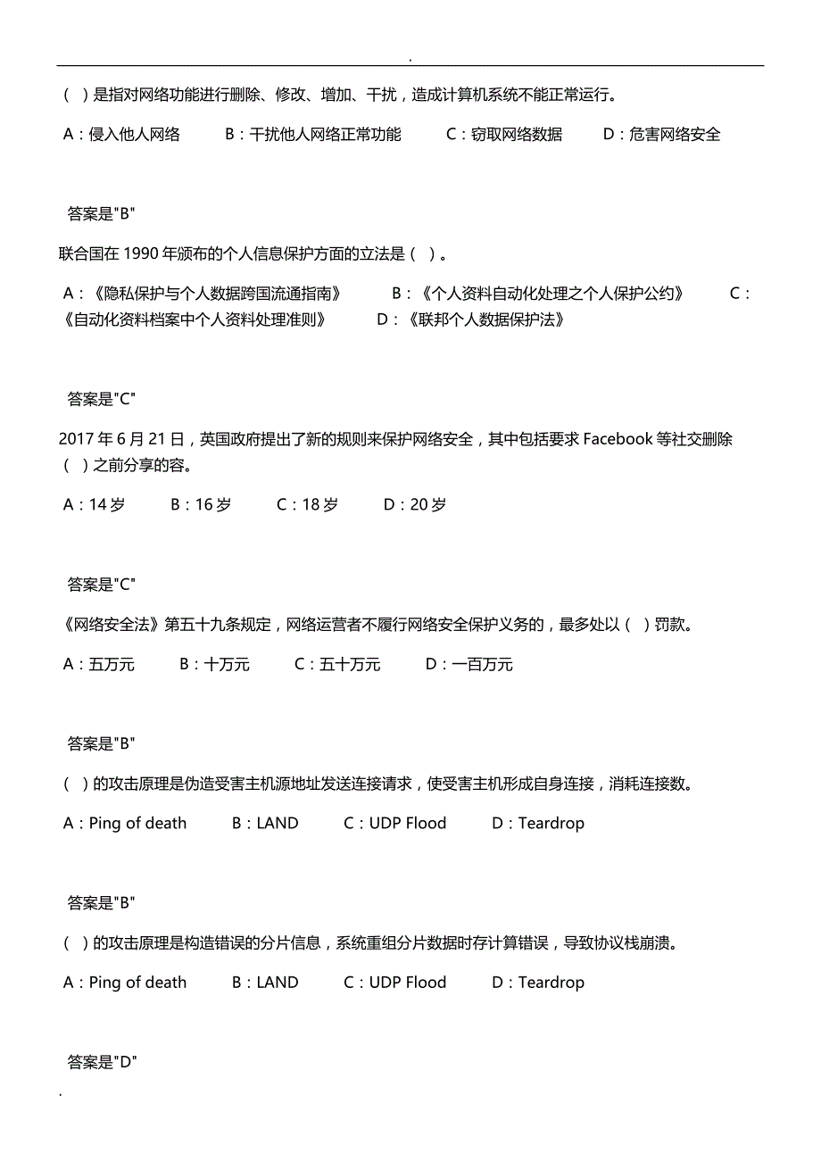 2018专技天下专业技术人员网络安全试题及答案_第4页